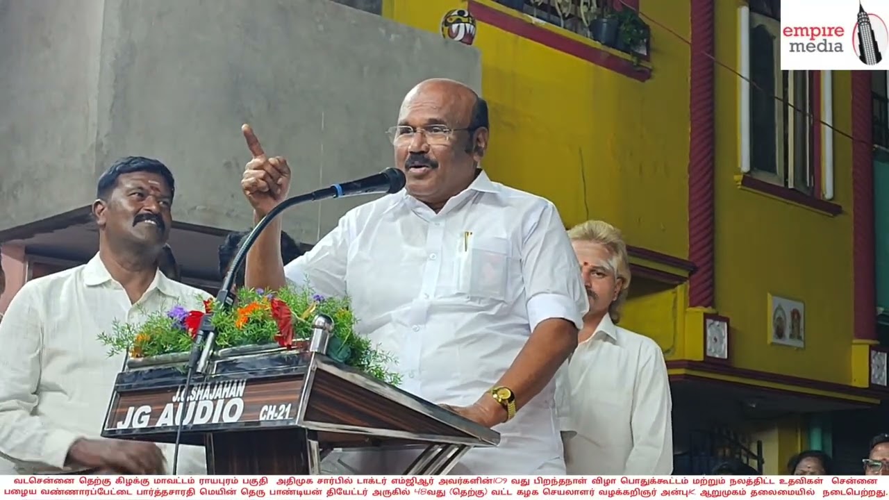 வடசென்னை தெற்கு கிழக்கு மாவட்டம் ராயபுரம் பகுதி  அதிமுக சார்பில் டாக்டர் எம்ஜிஆர் அவர்களின்109 வது
