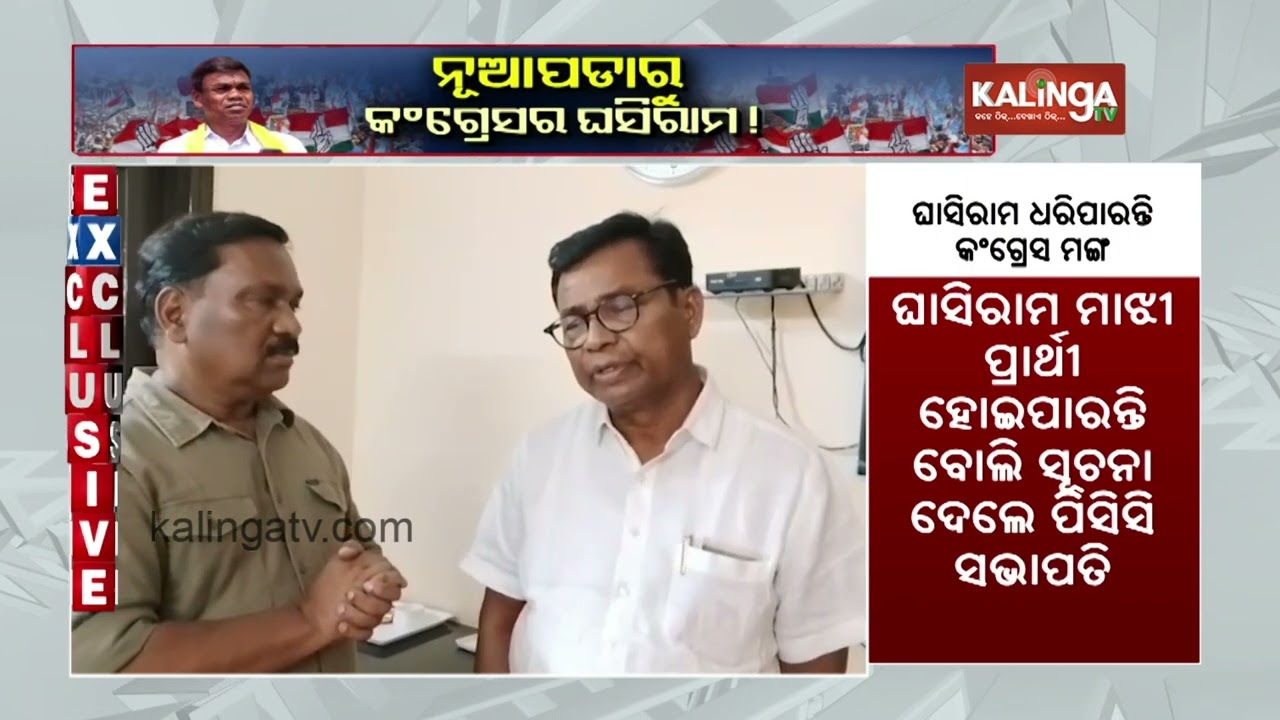 Exclusive interview with OPCC President Bhakta Charan Das over Nuapada By-Election | Kalinga TV