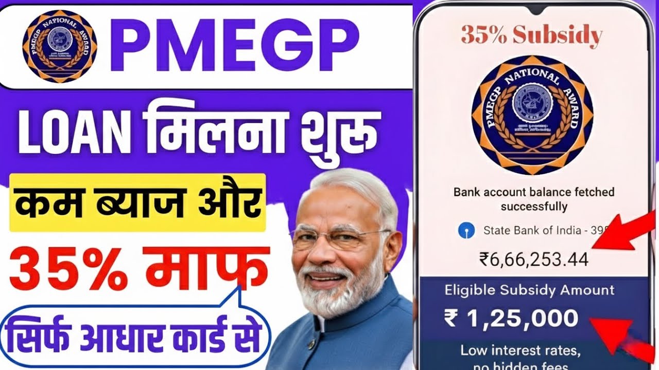 PMEGP Loan Process || PMEGP Loan Apply Online || Loan Apply Online - How To Apply Loan
