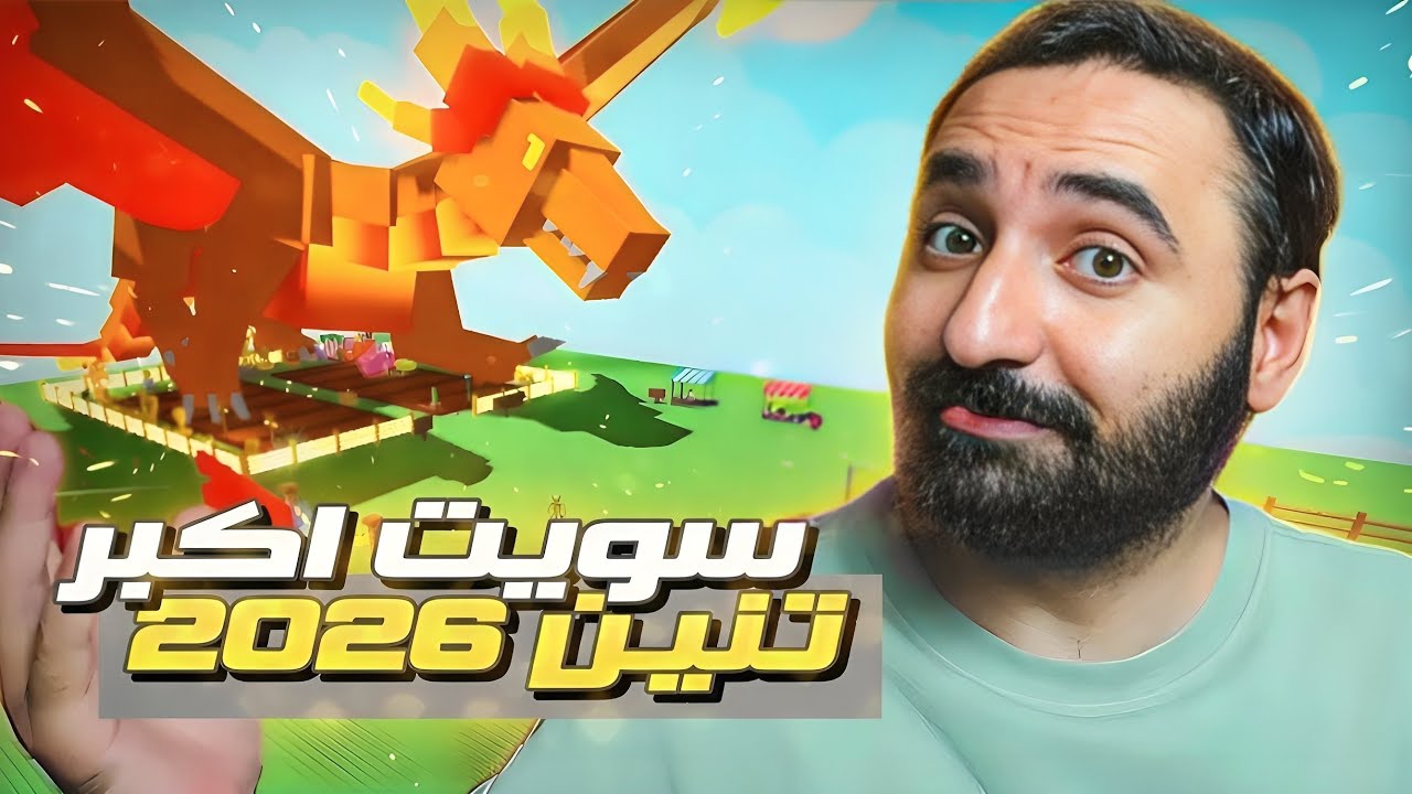 من الصفر تكبير تنين بالفيل  وتطوير ميقا / قرو اقاردن 🐲