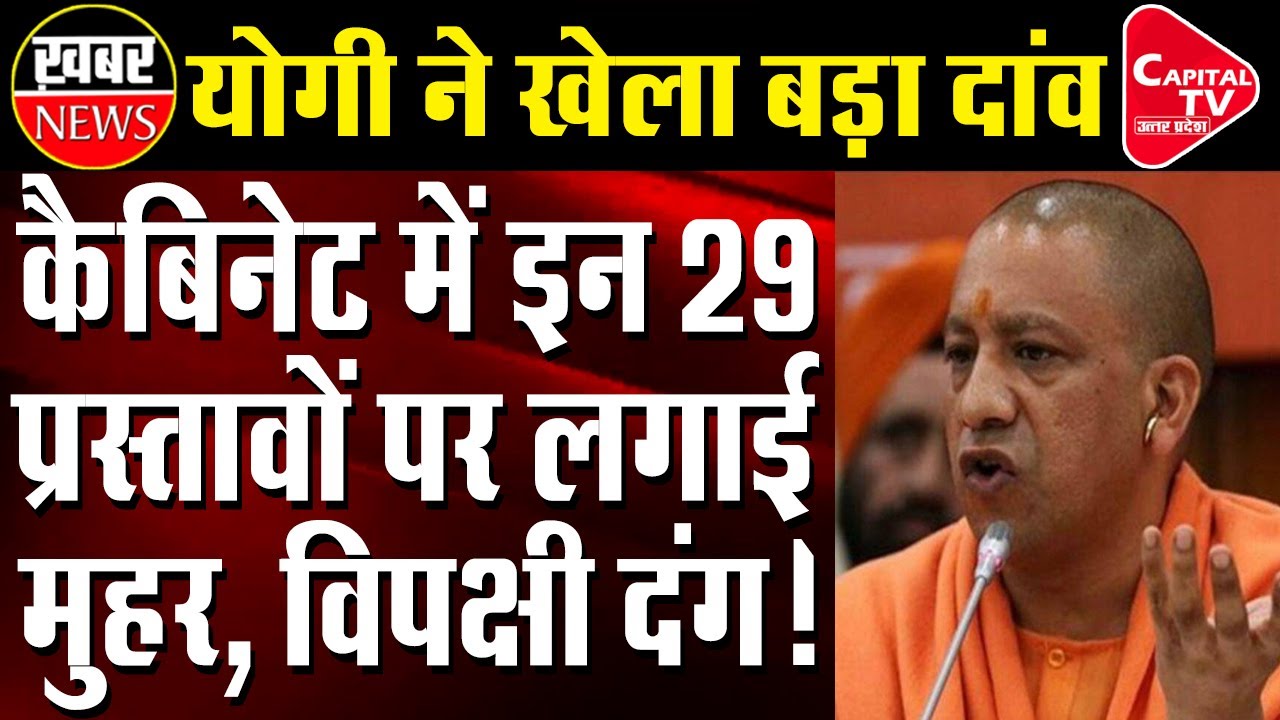 CM Yogi&rsquo;s 29 proposals Approved In Cabinet | Capital TV Uttar Pradesh