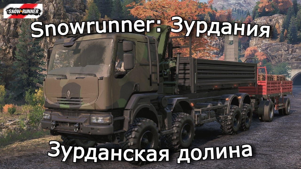 Snowrunner: Зурдания | Работа под солнцем и Уборка на ферме | 15