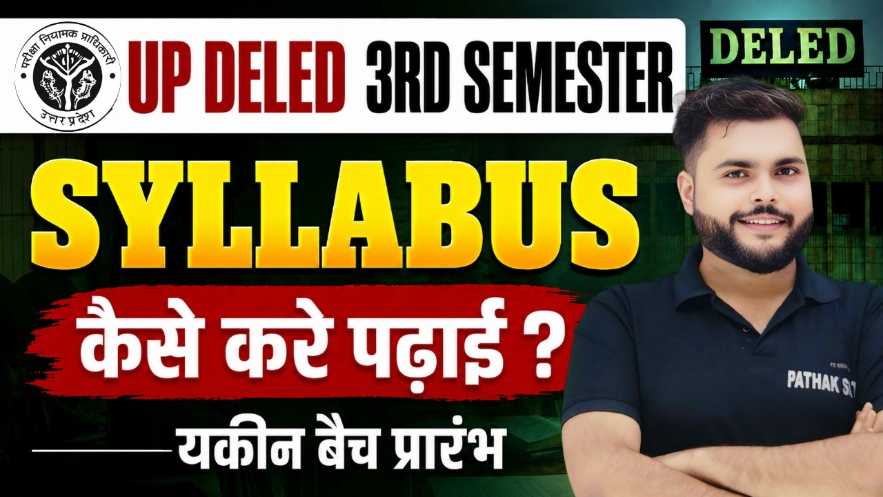 UP DELED 3rd Semester Syllabus 2026 कितने विषय पढ़ने होंगे 🔥| YAKEEN BATCH शुरू 🔥| Pathak Satyam