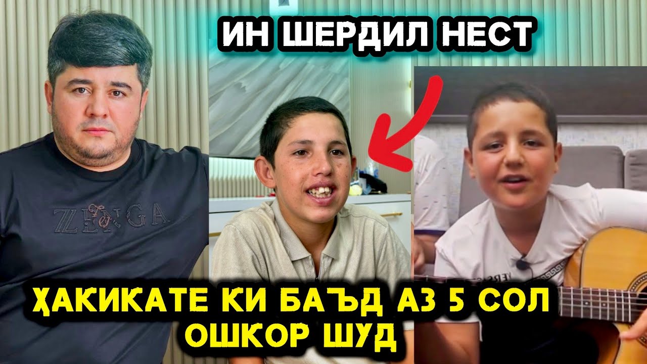 Наимчон Баъд аз  5 Сол Хакикатро Гуфт. Кори Товба аст.
