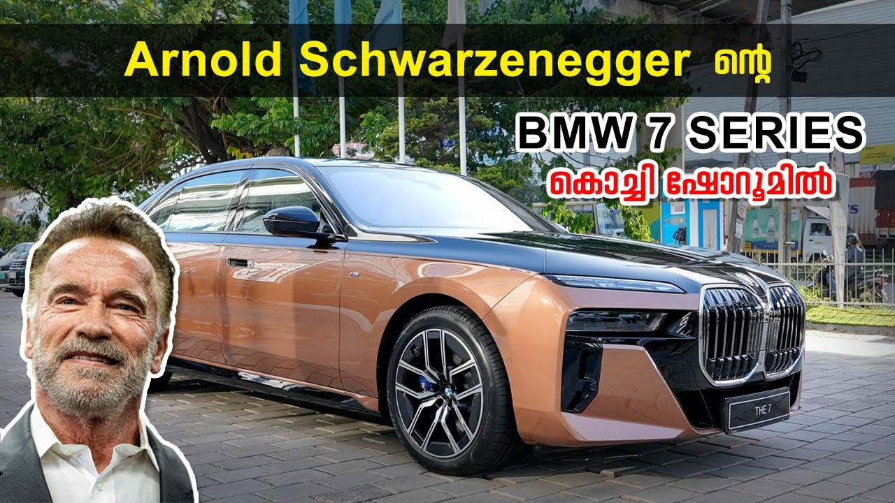 Arnold Schwarzenegger ന്റെ BMW 7 Series കൊച്ചി ഷോറൂമിൽ |Custom Painted BMW 7 Series At EVM AutoKraft
