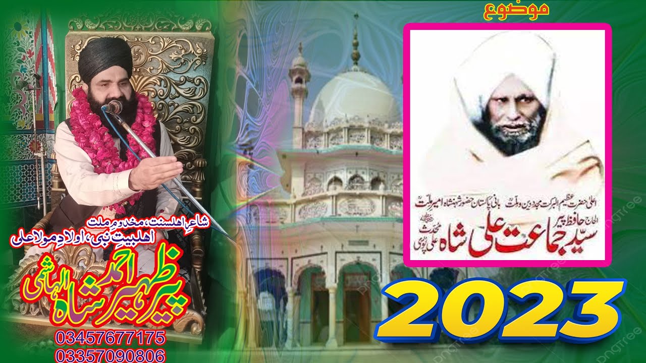 PEER SYED JAMAAT ALI SHAH by Peer Syed Zaheer Ahmad Shah Hashmi 2023 Shan e Auliya e Kiram