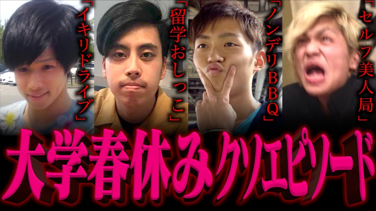 【※実話】俺たちの｢大学の春休み｣クソエピソード&hellip;