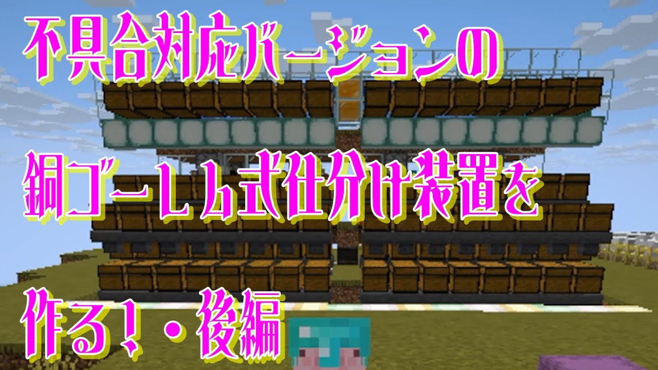 羊毛収穫機に銅ゴーレム仕分け装置付き倉庫を付ける2　樽型坊主ワールド 1月28日 #429