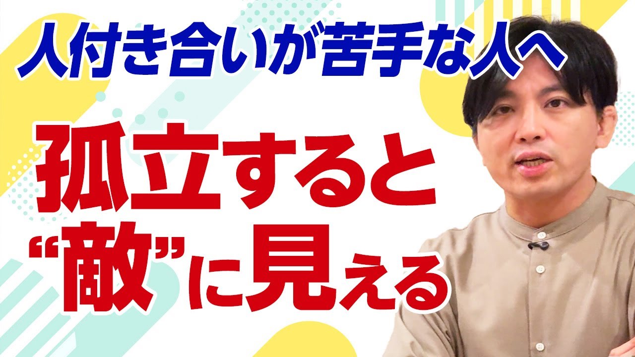 なぜ人と関わる必要があるのか──精神科医が語る“孤立”と人間関係の本質
