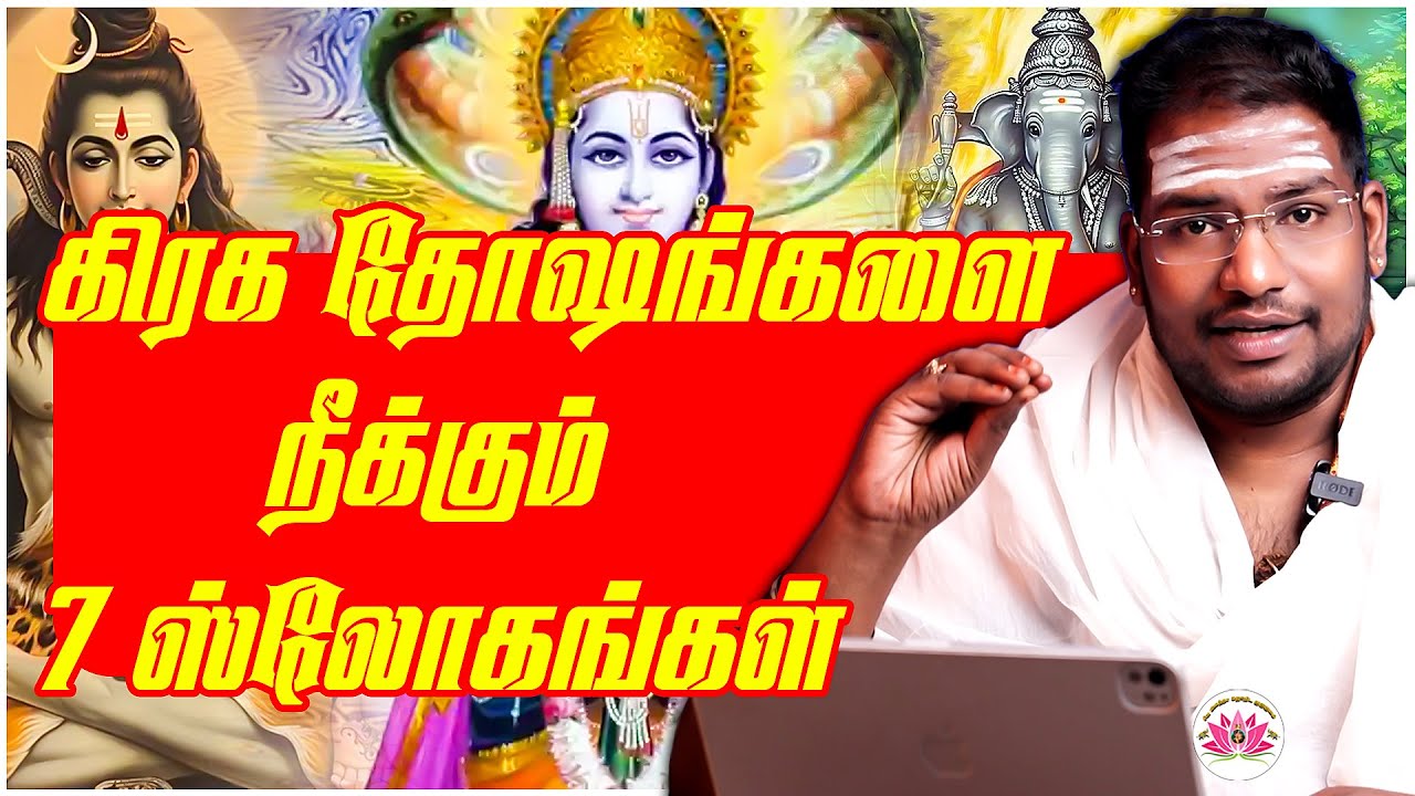 பலன் தரும் ஸ்லோகங்கள் எப்பொழுது பயன்படுத்த வேண்டும் | Sathiyaseelan Astrology