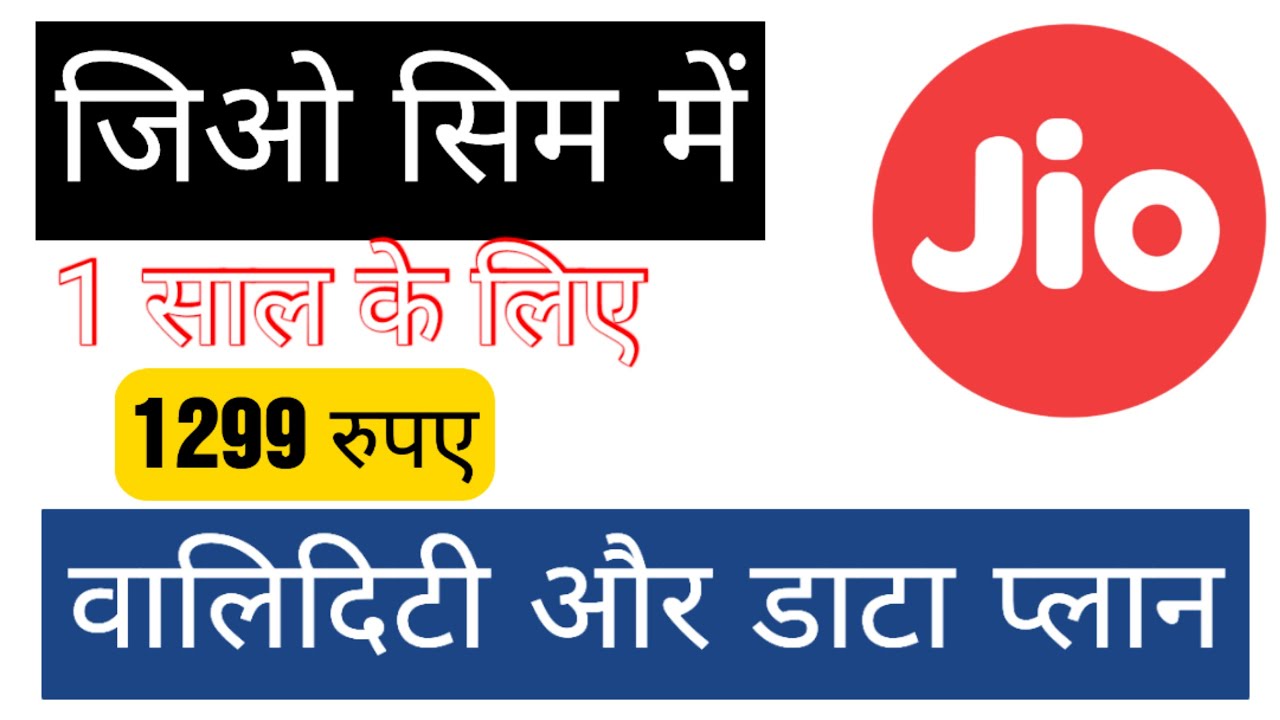 Jio 1299 Plan Details | Jio Best Recharge Plan 2021 | Jio New Plans 2021