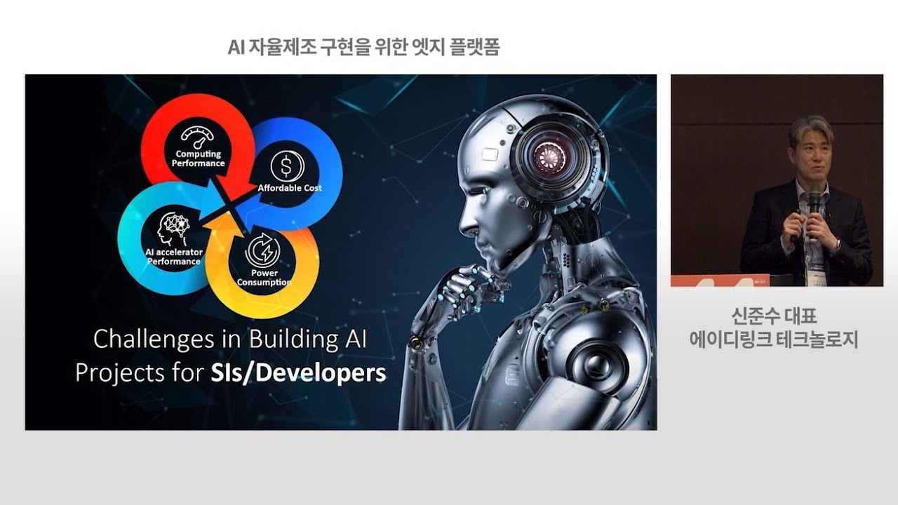 [웨비나] AI 자율제조 구현을 위한 엣지 플랫폼