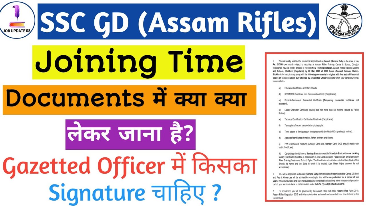 SSC GD Assam Rifles 2025 Joining Documents|| Assam Rifles Joining time documents
