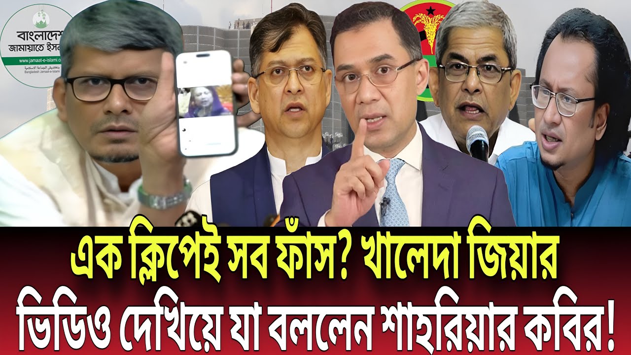 খালেদা জিয়ার ভিডিও দেখিয়ে গুপ্ত নিয়ে যা বললেন শাহরিয়ার কবির! Talk show | Global News-24