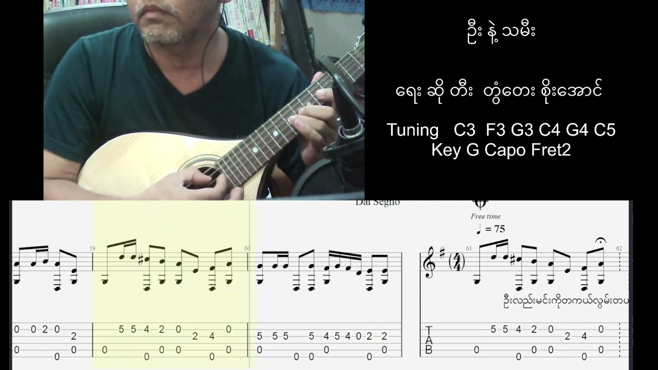 တွံတေးစိုးအောင် ဦး နဲ့ သမီး မယ်ဒလင် လက်ကွက် Tab Notes