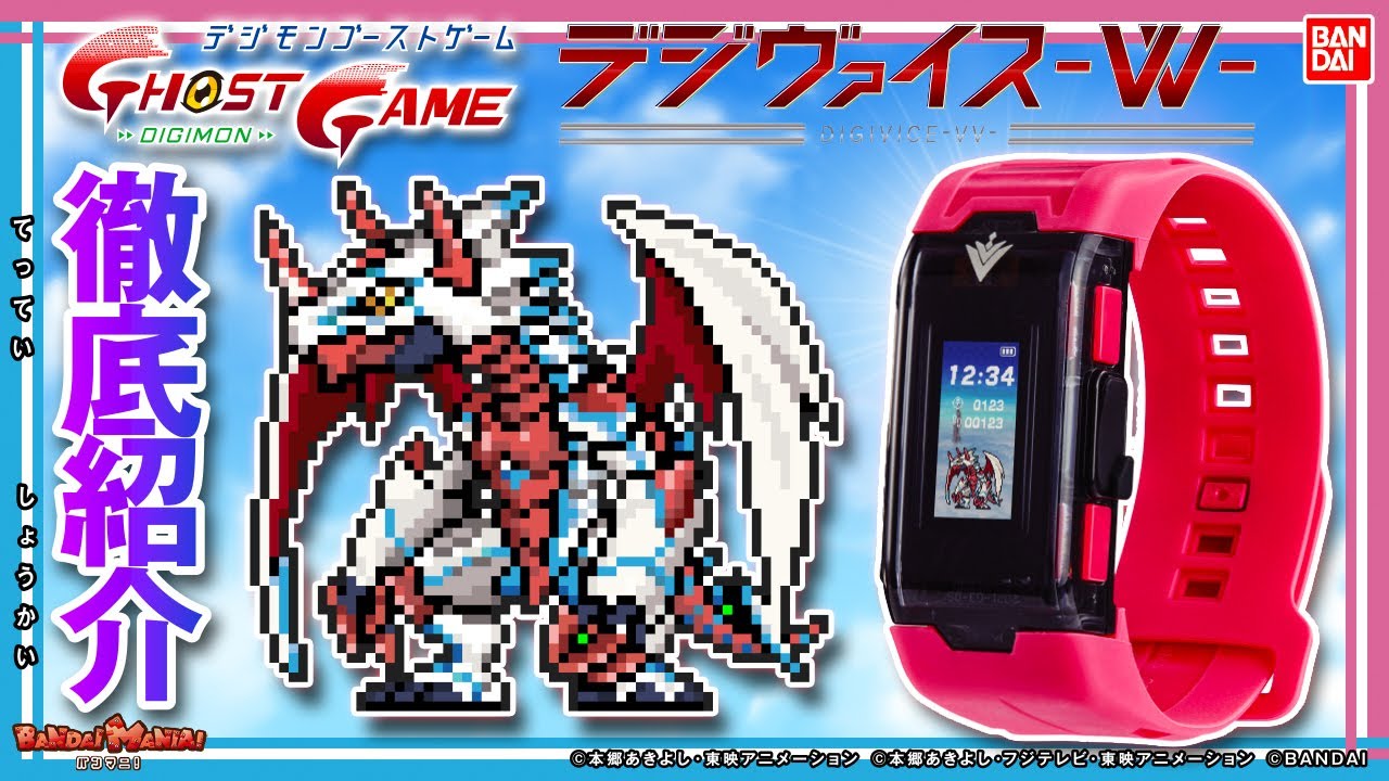 【バンダイ公式】歩いて様々なデジモンと出会おう!「VITAL BRACELET BE デジヴァイス-VV-」を紹介!!新デジモンやカノーヴァイスモン等を育成しよう!【バンマニ!】【デジモン教室#22】
