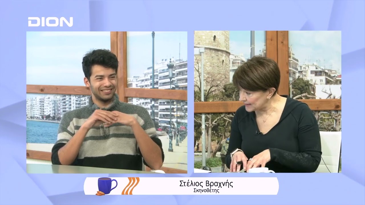 Μιλώντας για το 