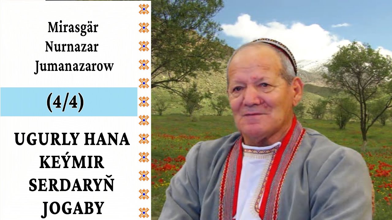Mirasgär Nurnazar Jumanazarow — Ugurly hana Keýmir serdaryň jogaby (4/4 bölümi) | Türkmenistan