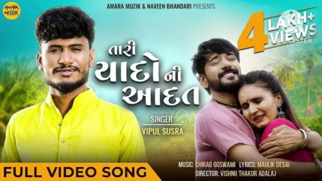 તારી યાદોની યાદત ajay thakor dadar tari yadoni aadat new songs Gujarati 2026