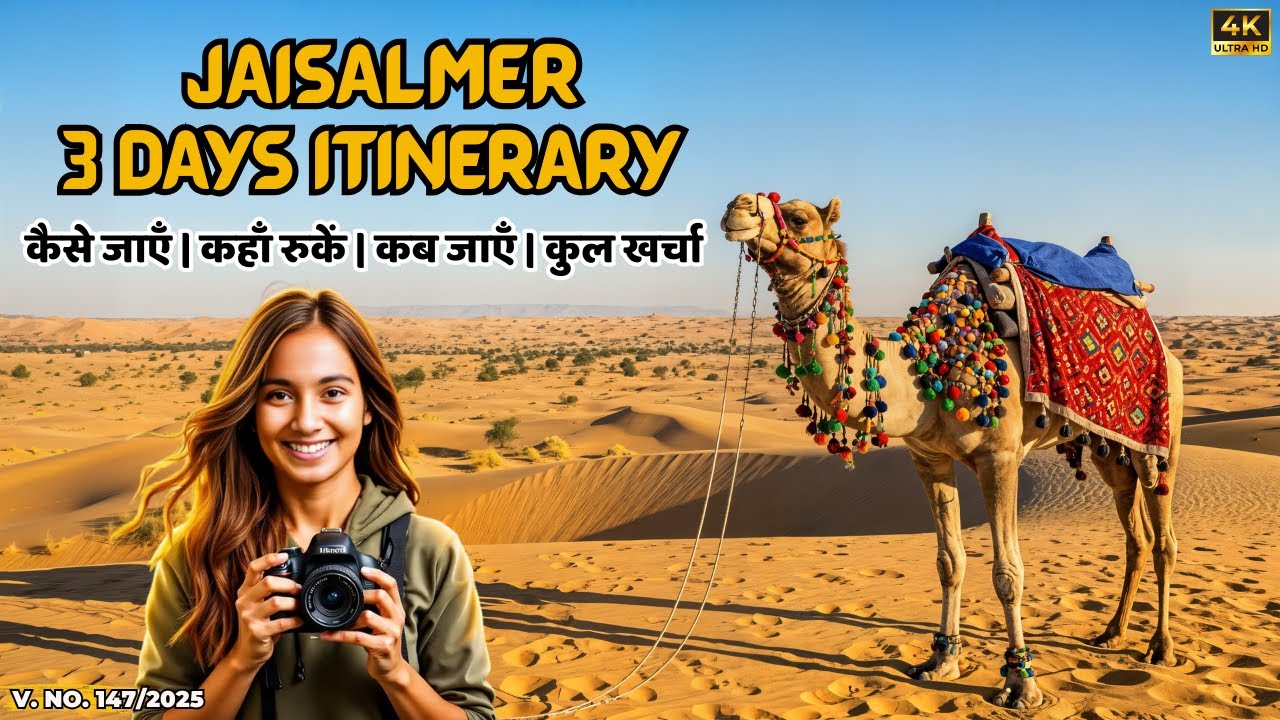 Jaisalmer Itinerary 3 Days | Complete Jaisalmer 3 Days Tour Plan | Jaisalmer Tour Budget | Desert