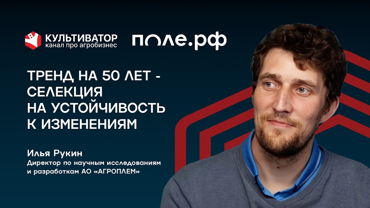 Племенное дело в России и за рубежом | Илья Рукин | Агроплем | Животноводство