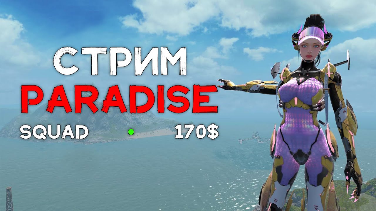 Играем на сервере PARADISE Project в Last island of Survival.#LIOS#LDRS#RustMobile