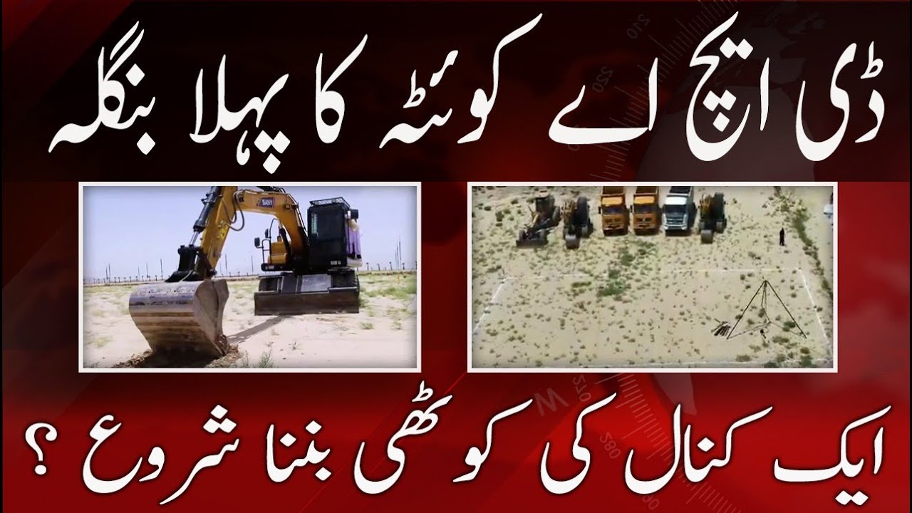DHA Quetta's first bungalow | 1 Canal House #house
