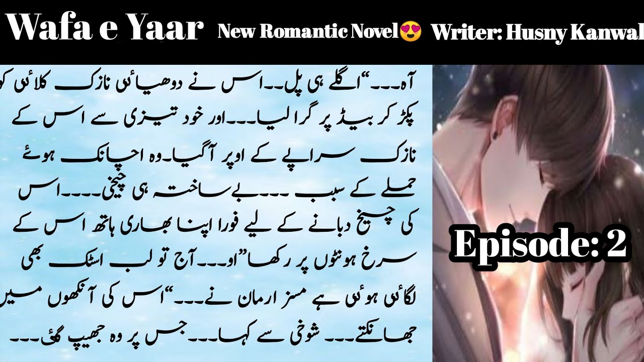 Aman Zoni cute fighty😍|Wafa E Yaar|Episode:2|#Writer:#HusnyKanwal|Romantic Urdu Novel|Voice:#Laiba