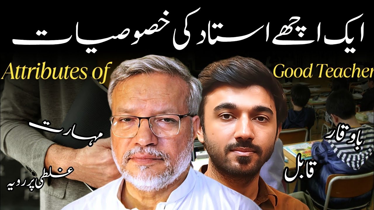 Attributes of a good teacher | Dr Sajid Hameed and Dr Muhammad Umer 
