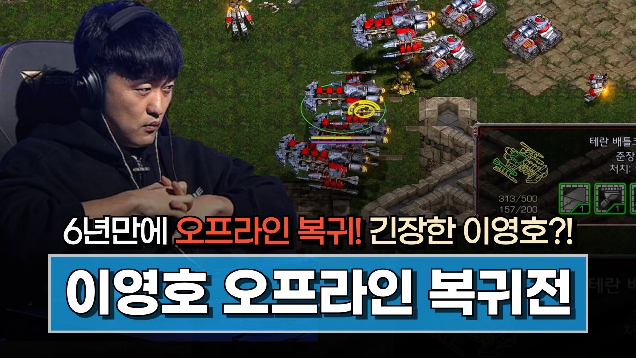 🔥이영호 6년만에 오프라인 경기!┃'스승' 이영호 vs '제자' 윤찬희(몽군) 정선숲퍼컵 결승┃역대급 경기력 ㄷㄷ