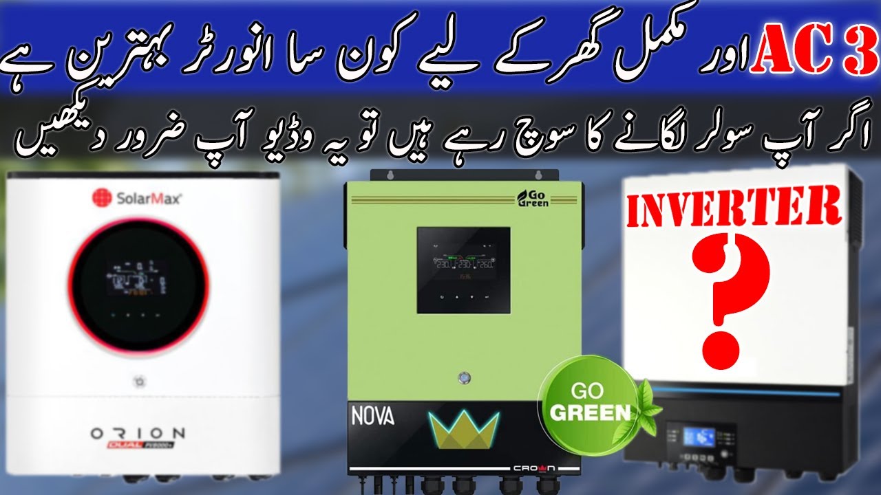Best Solar Inverter  For 3 Ac and Complete Home Load| How to select Solar Inverter for home