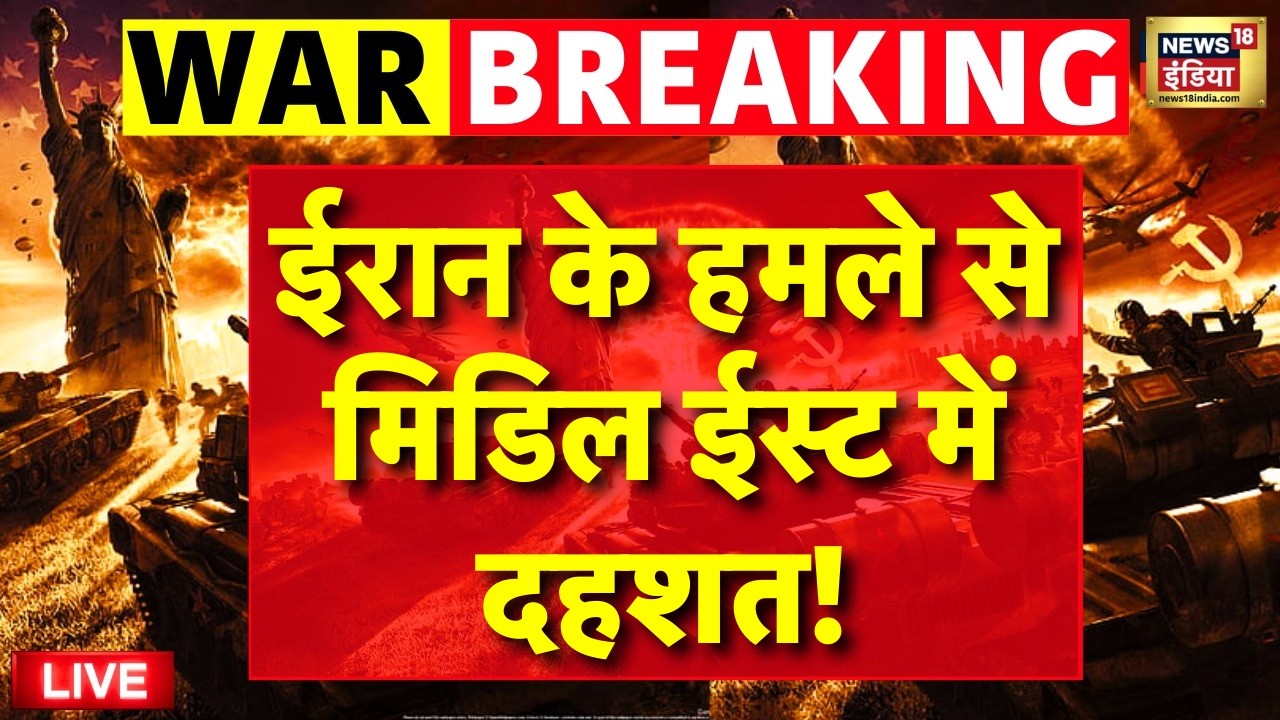 Israel Iran War Live Updates : ईरान मे Kuwait, Dubai और Qatar में बरसाए बम | Trump | Netanyahu