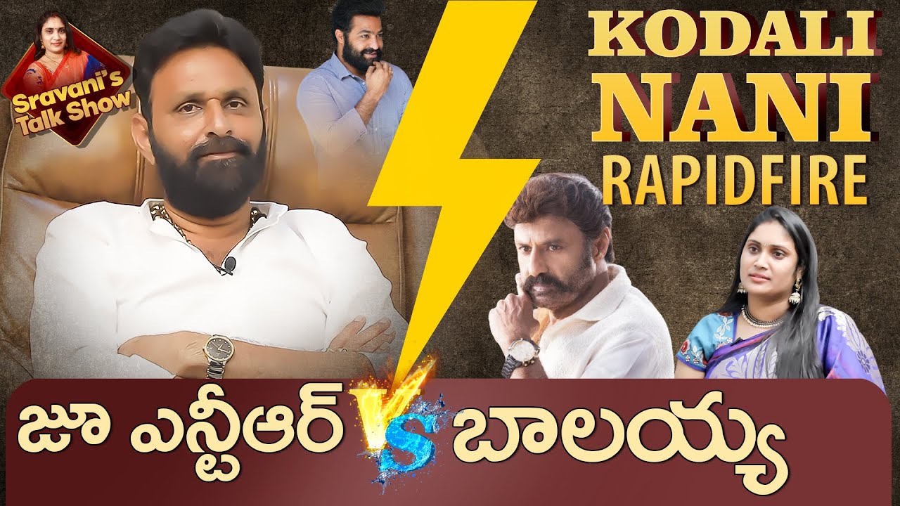Kodali Nani Exclusive Rapidfire Questions | Junior NTR vs Balakrishna | Tone News