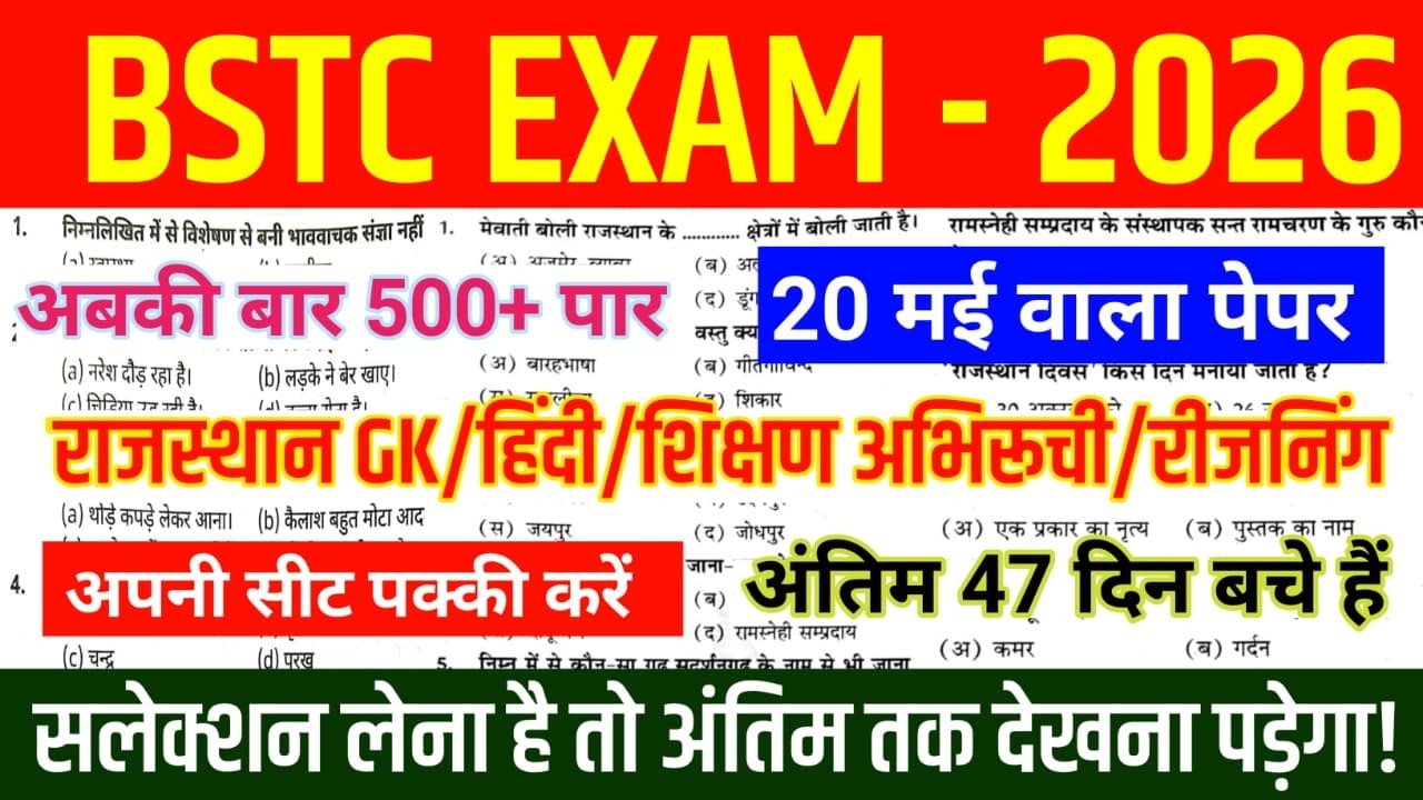 Bstc online classes 2026 / bstc model pepar 2026 / bstc live classes 2026 / bstc live classes today