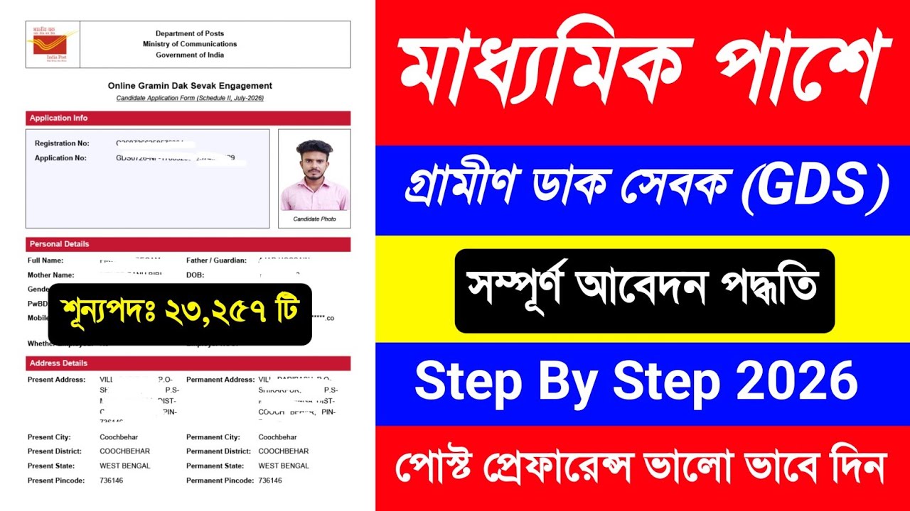 GDS Form Fill Up Online 2026. GDS New Vacancy 2026 Apply Online.GDS Form Fill Up Online 2026 Bengali