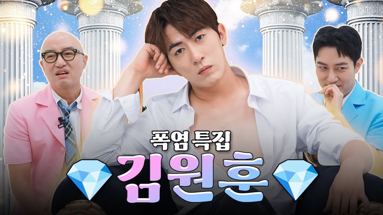 폭염에 쌍게이 빡치게 한 피부미남 💎김원훈💎 | 홍석천의 보석함 시즌4 EP.11