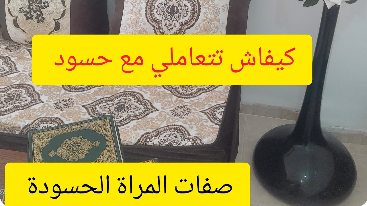 صفات المراة الحسودة😱😱😱 و7علامات تكشفهاوكيف تتعامل مع الحسودة
