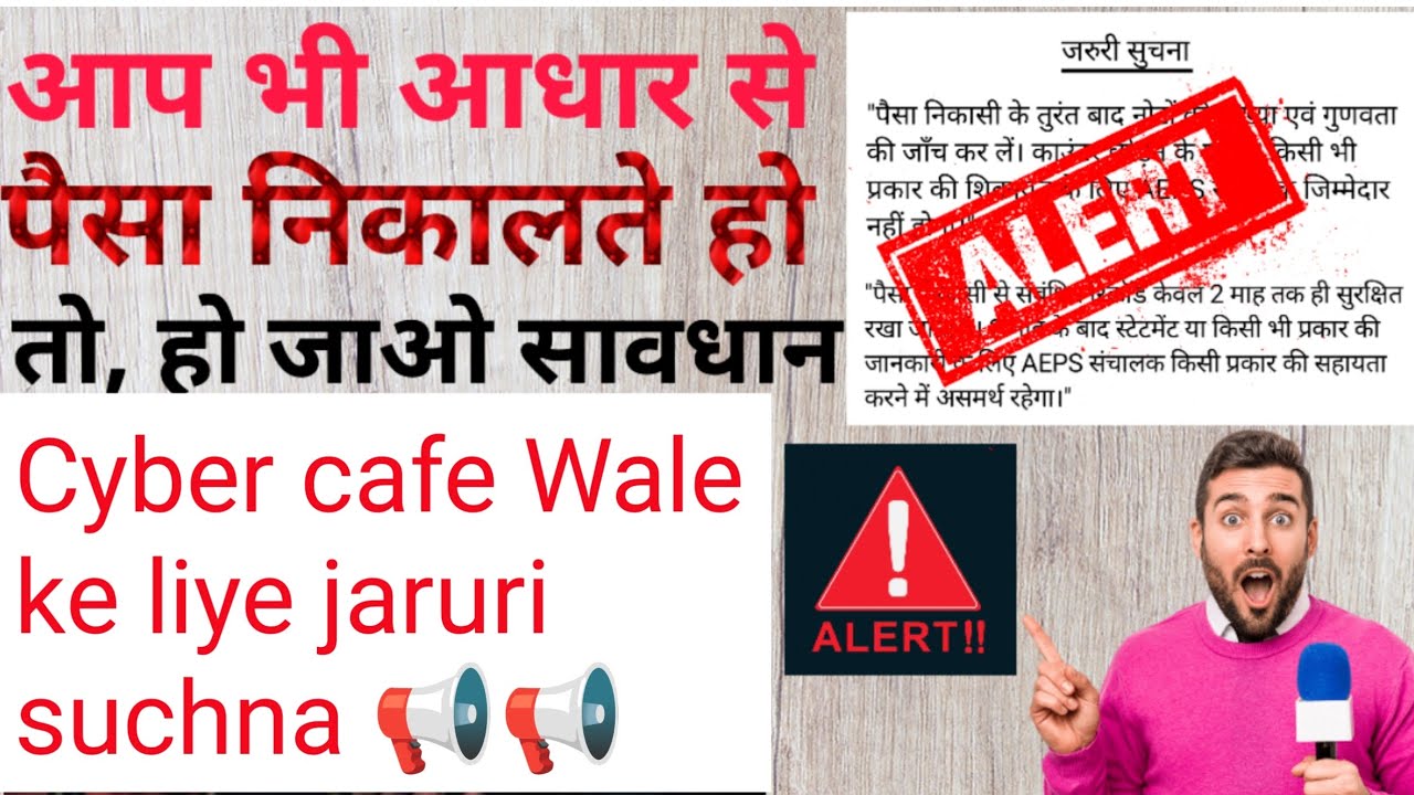 Cyber cafe Wale ke liye jaruri sechna 📢📢 आप भी आधार से, पैसा निकालते हो तो, हो जाओ सावधान#cyber 