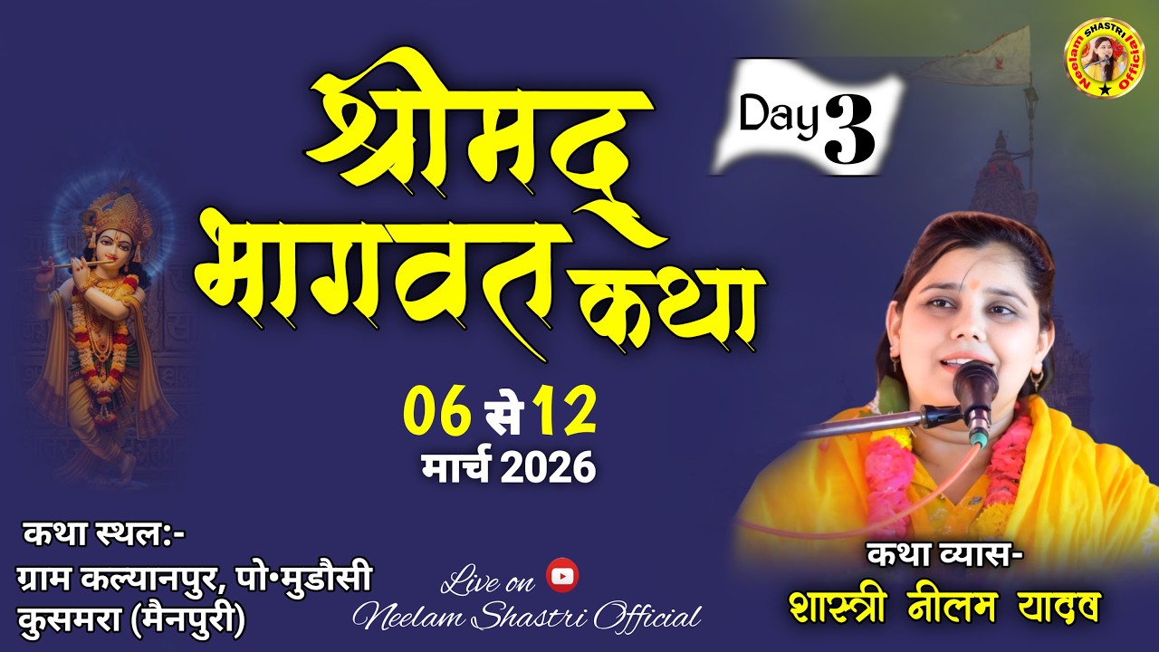 🔴LIve:Day3 ग्राम कल्यानपुर , पो•मुडौसी , कुसमरा (मैनपुरी)----कथा व्यास-शास्त्री नीलम यादव
