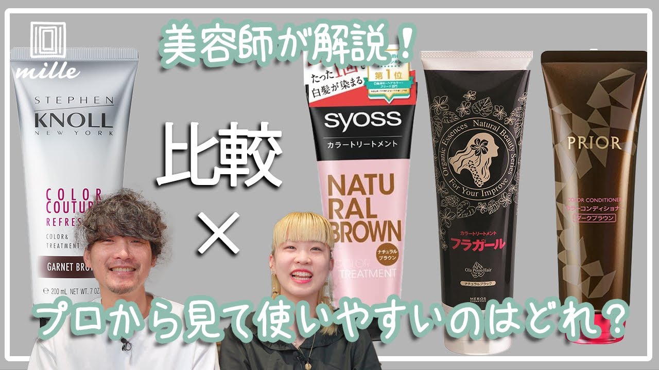 【美容師が検証！】ステーブンノルカラートリートメントってどう？