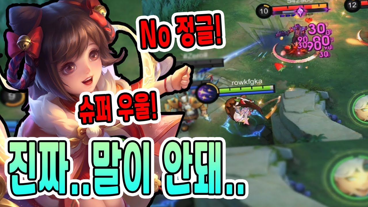 모바일레전드 항아) 우리팀 