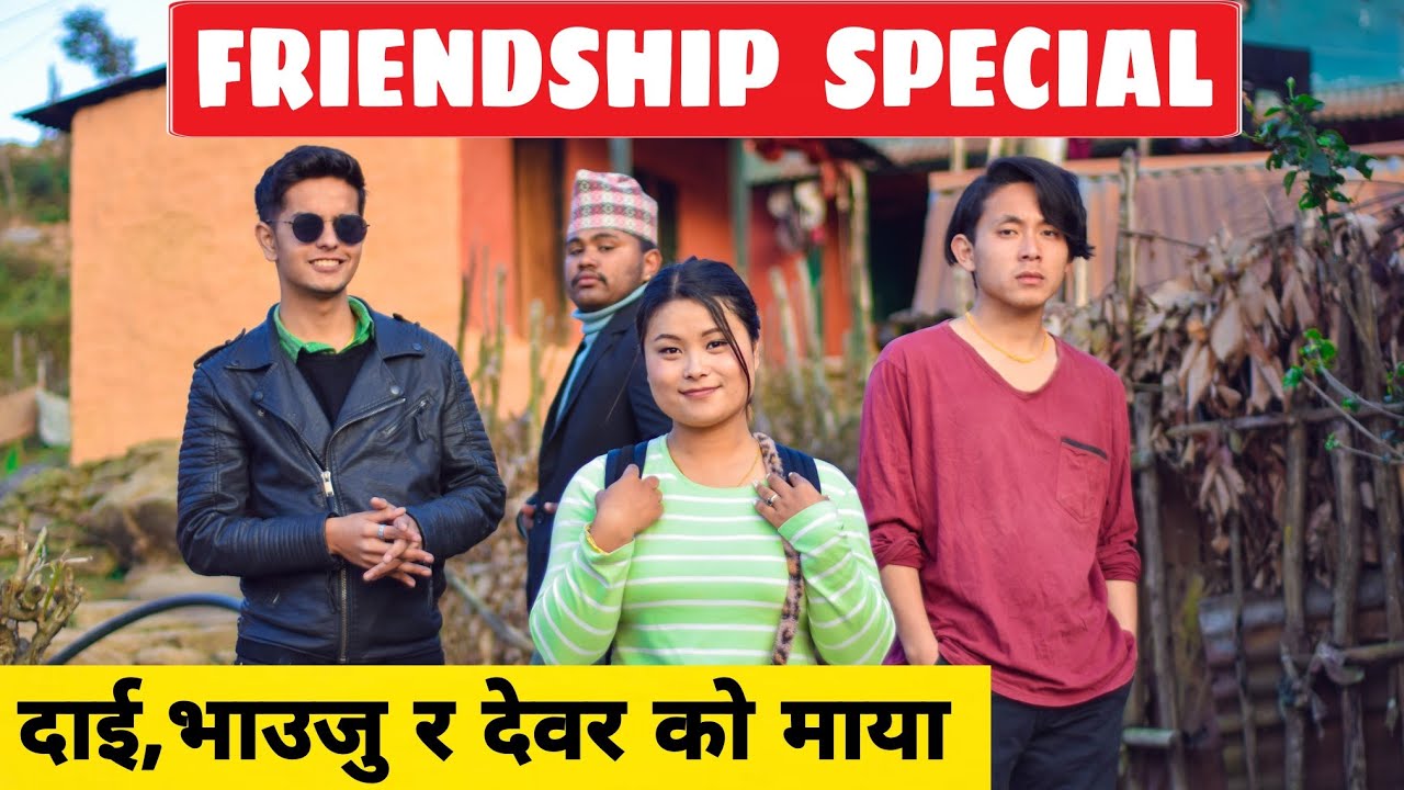Friendship Special Part 1 || Nepali Comedy Short Film || Local Production || January 2022