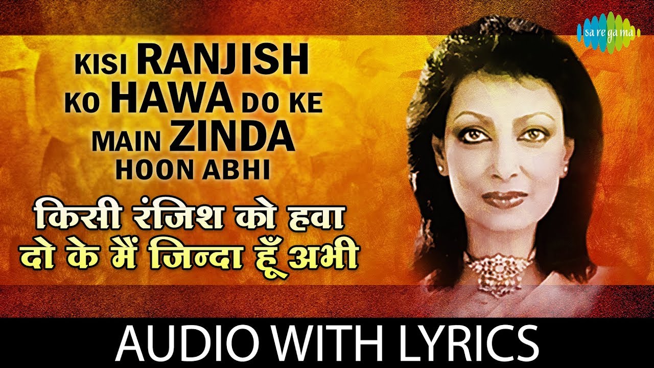 Kisi Ranjish Ko Hawa Do Ke Main Zinda with lyrics | किसी रंजिश को | Jagjit Singh | Sudarshan Faakir