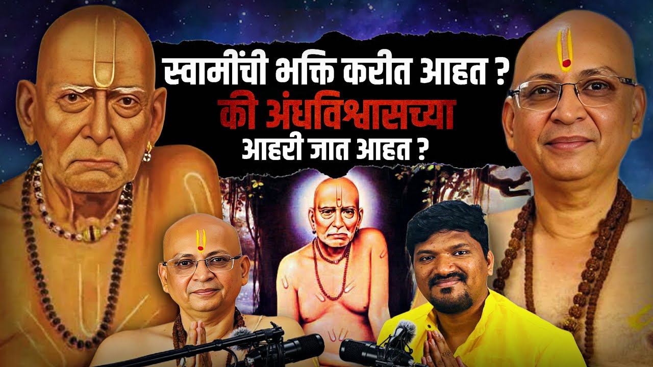 स्वामी समर्थांचे कडक नियम lगुरुचरित्र स्त्रियांनी वाचायचे नाही l कांदा, लसूण खायचा नाही