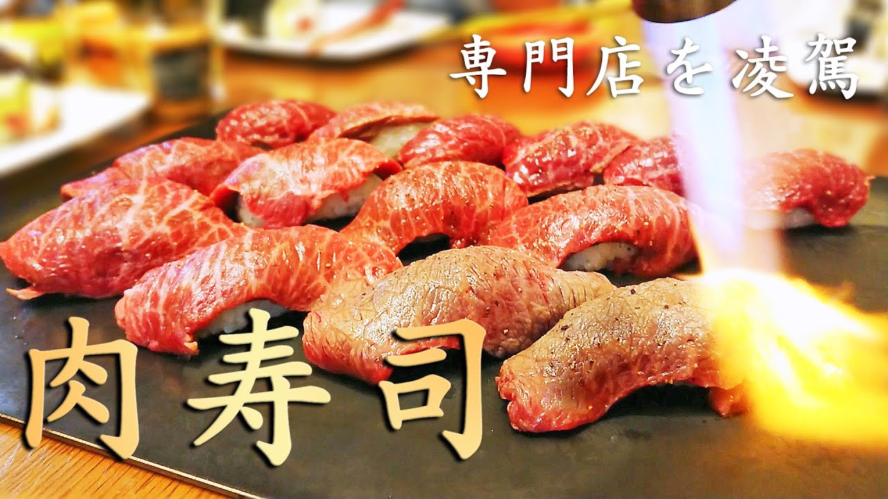 ［レシピ］修行不要。専門店を超える、絶品 肉寿司の作り方 ［家パで沸く！メイン☆イベント］