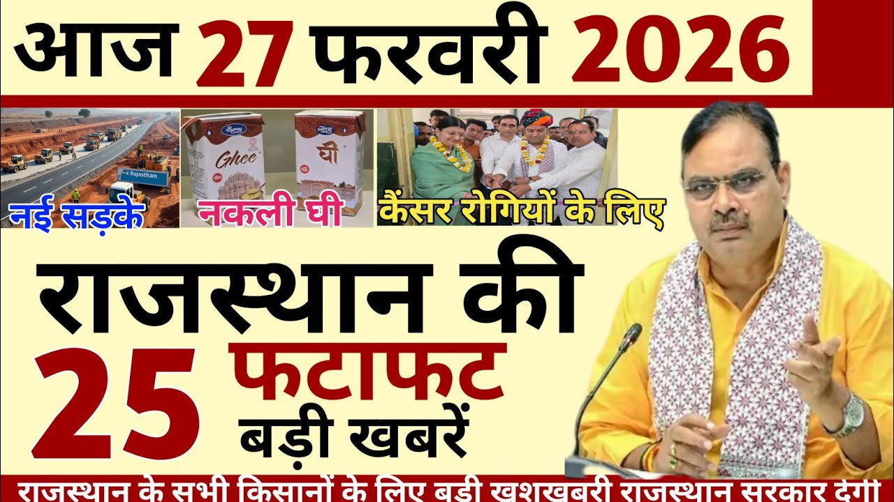 22 February 2026 Rajasthan's 25 Big News Today's Big Updates Rajasthan News Hindi Rajasthan News