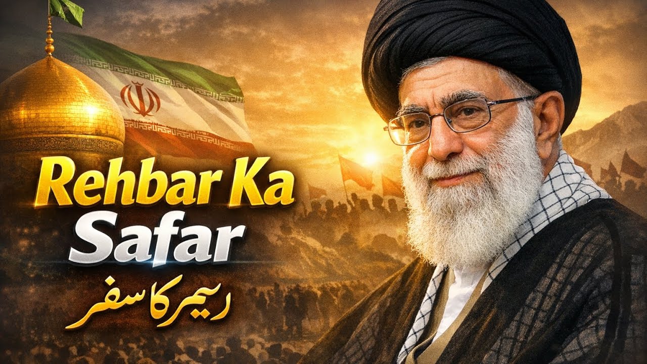 Rehbar Ka Safar | Tarana | Ayatullah Ali Khamenei | 11 Ramzan | Ramzan Islamic Nasheed