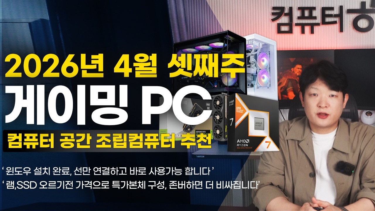 4월 컴퓨터견적, 게이밍 PC 견적, 