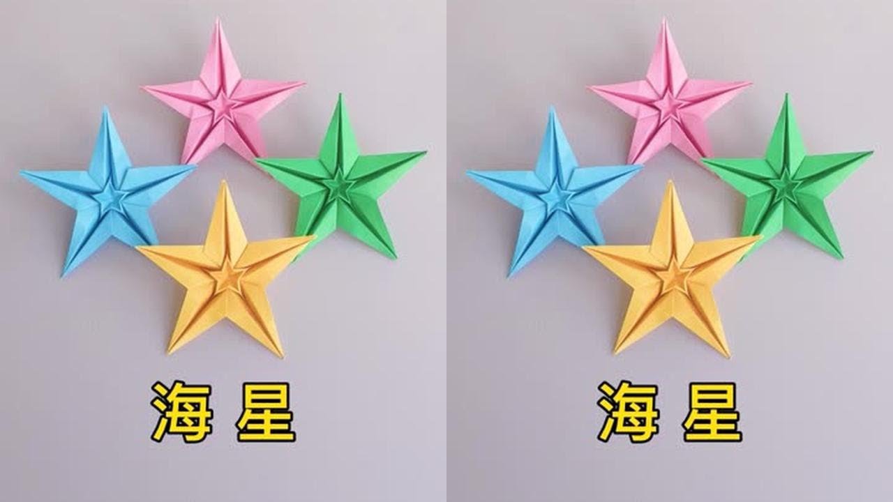 第75集｜海星的折纸方法，手工折漂亮的立体双五角星&nbsp; #折纸教程&nbsp; &nbsp;#折纸&nbsp;&nbsp;#手工&nbsp;