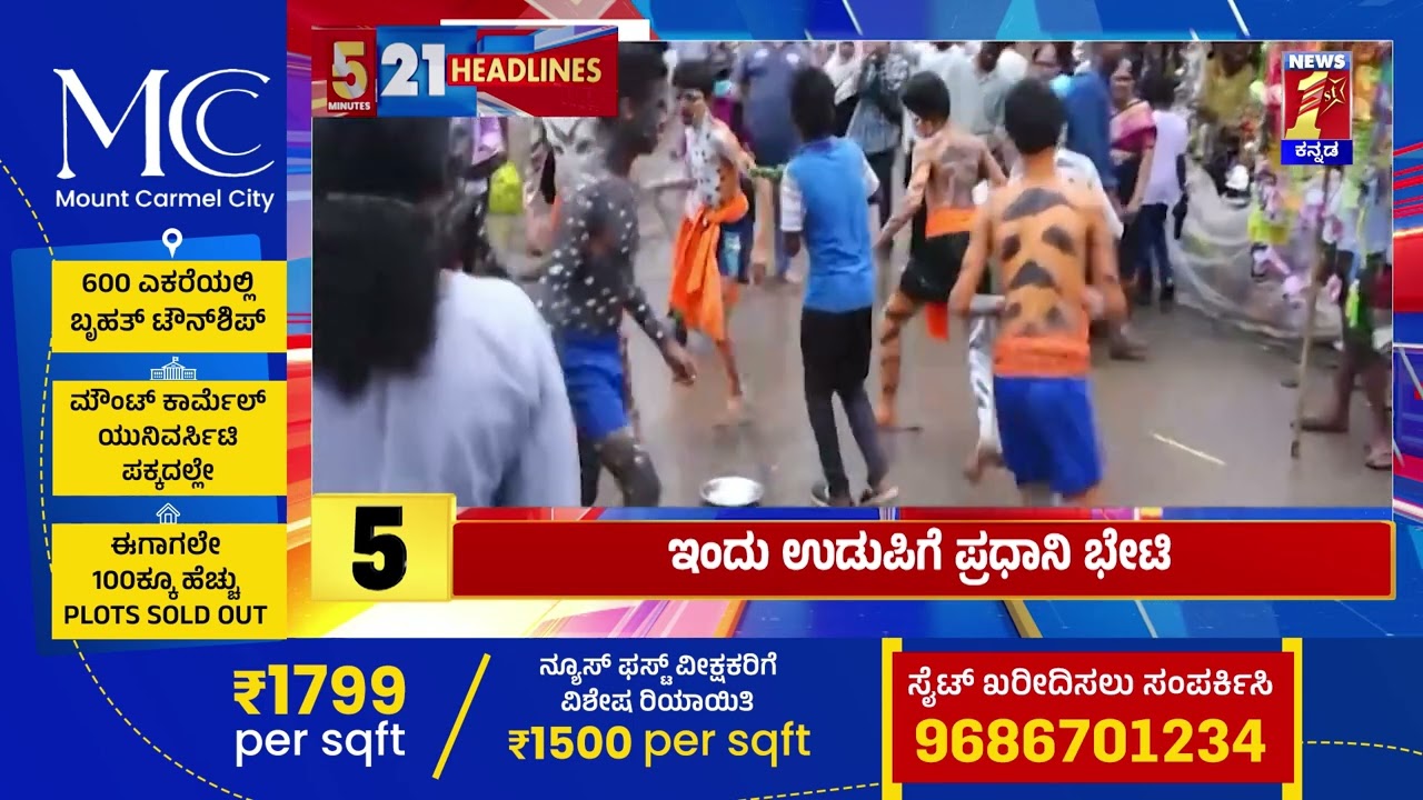 News Headlines 5 Minutes 21 Headlines | 28-11-2025 | @newsfirstkannada
